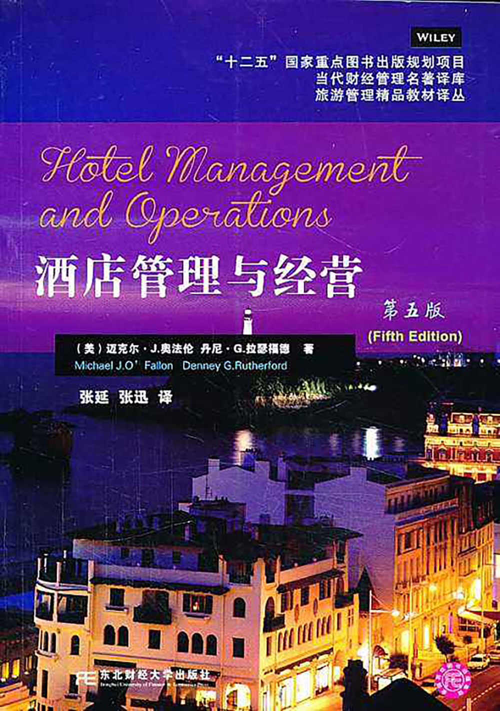 旅游與酒店管理