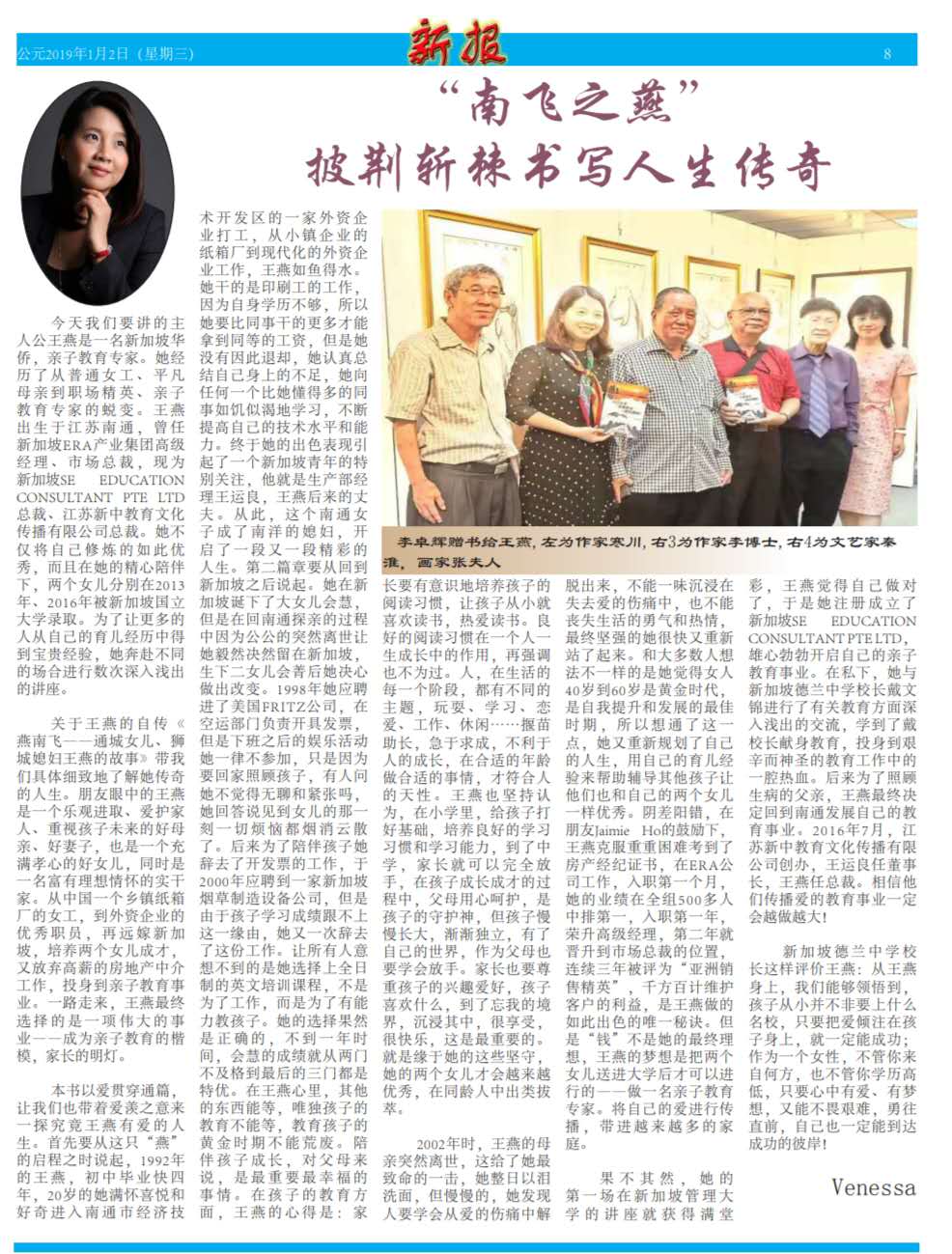 印尼《新報(bào)》再次對(duì)《燕南飛》進(jìn)行相關(guān)報(bào)道