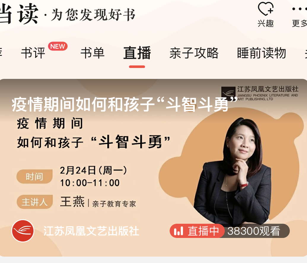 回顧｜2020年2月23-24日京東、當(dāng)當(dāng)、天貓網(wǎng)講座直播
